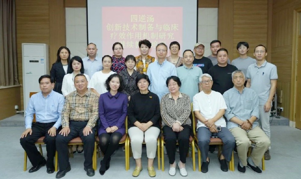 四逆湯創(chuàng)新技術(shù)制備與臨床療效作用機(jī)制研究繼續(xù)教育培訓(xùn)會(huì)成功召開(kāi)