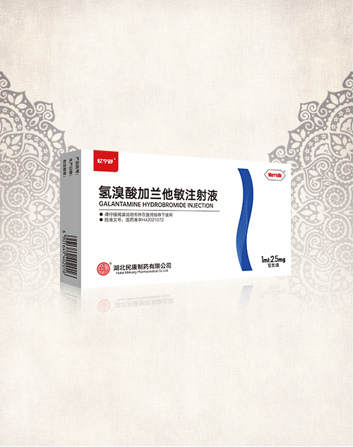 氫溴酸加蘭他敏注射液