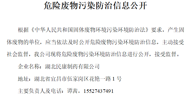 危險廢物污染防治信息公開